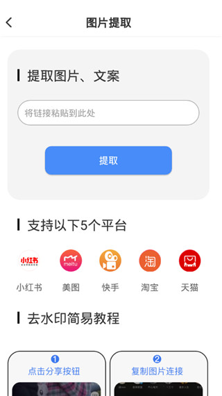 图视去水印截图3