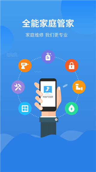 啄木鸟工程师app截图1