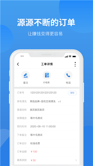 啄木鸟工程师app截图2