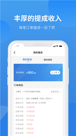 啄木鸟工程师app截图4