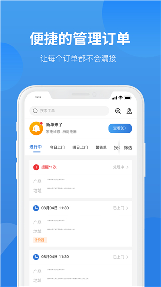 啄木鸟工程师app截图5