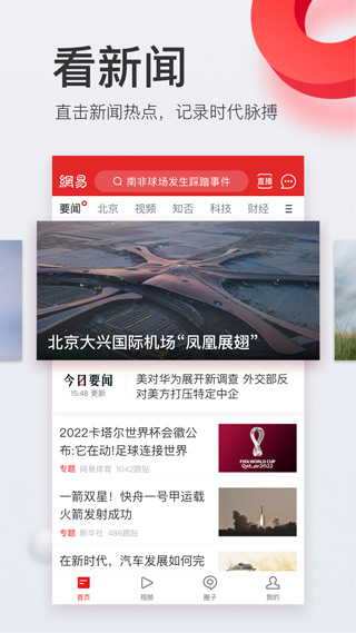 网易新闻app2025最新版截图1