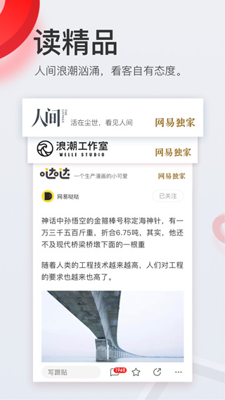 网易新闻app2025最新版截图2