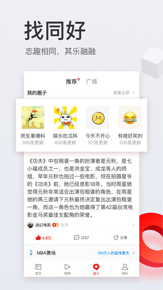 网易新闻app2025最新版截图4