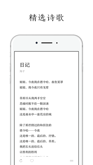 Poem截图1