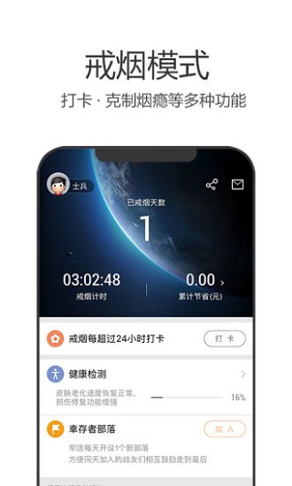 戒烟军团截图2
