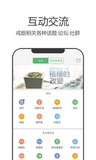 戒烟军团截图4