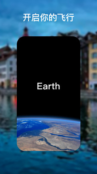 earth地球高清版截图2