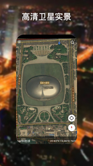 earth地球高清版截图3