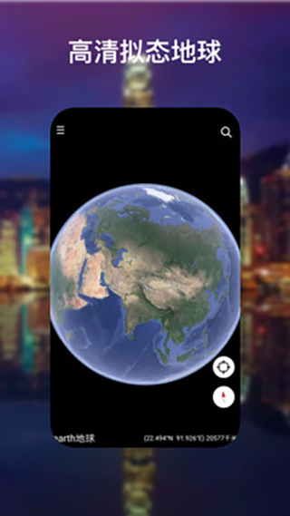 earth地球高清版截图4