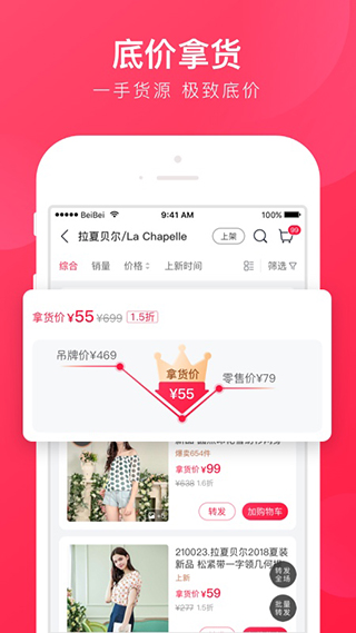贝仓截图3