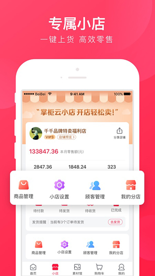 贝仓截图4
