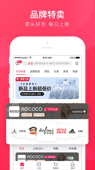 贝仓截图5