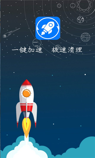 爱智能清理(smart cleaner)截图1