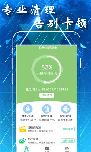 爱智能清理(smart cleaner)截图4
