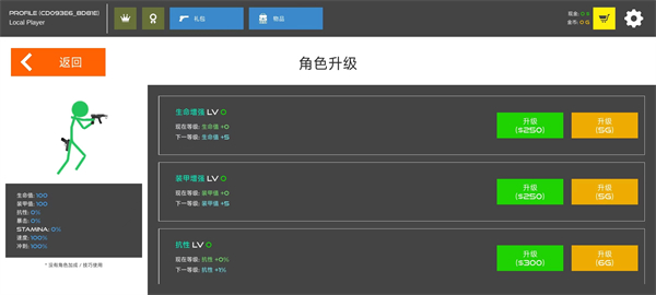 火柴人战争红色打击游戏截图2
