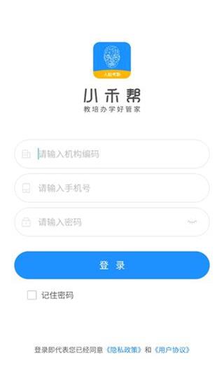 小禾帮人脸考勤截图2