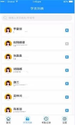 小禾帮人脸考勤截图4