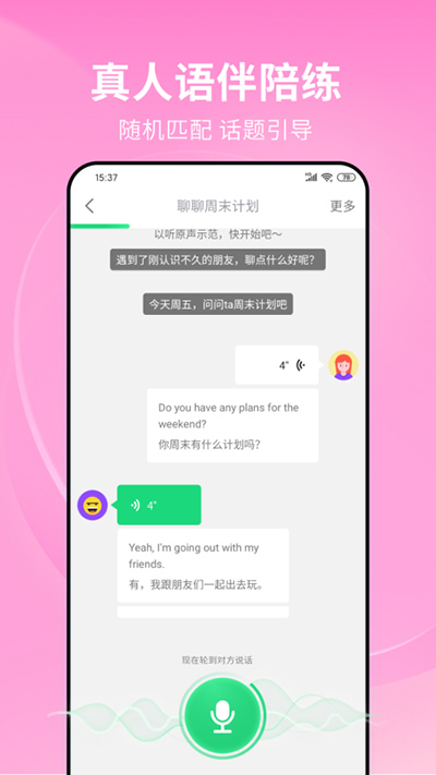 流利说英语截图3