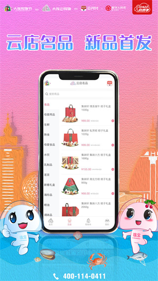 大连云购物app截图1