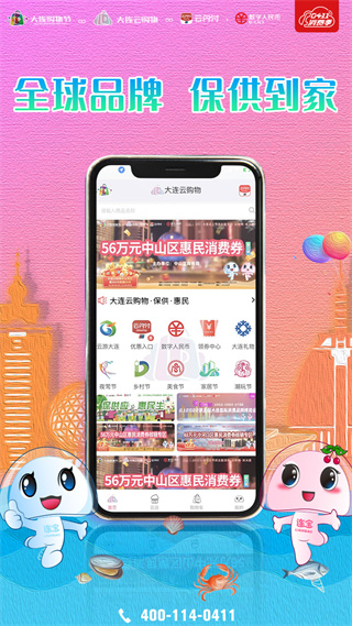 大连云购物app截图2