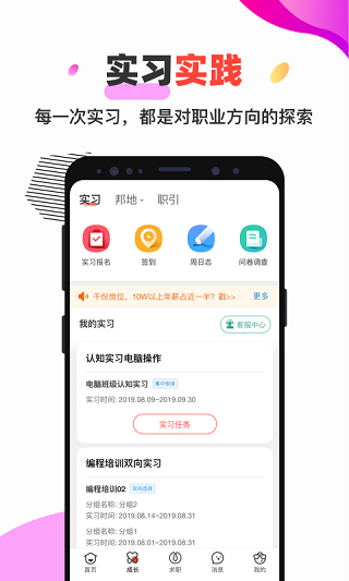 校友邦学生版截图1