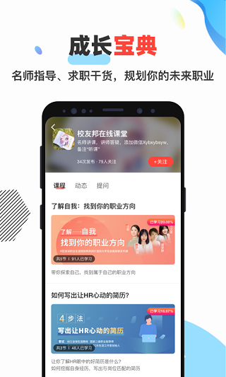 校友邦学生版截图2