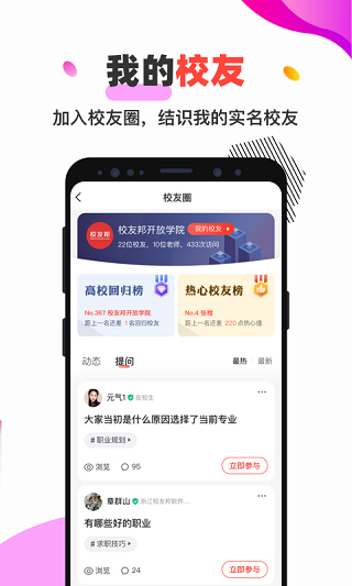 校友邦学生版截图4