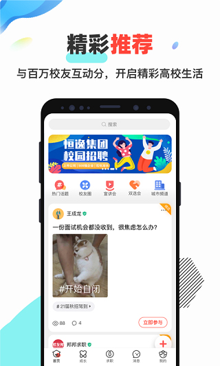 校友邦学生版截图5