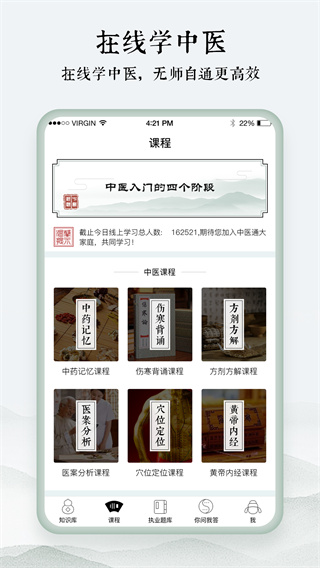 中医通app截图1