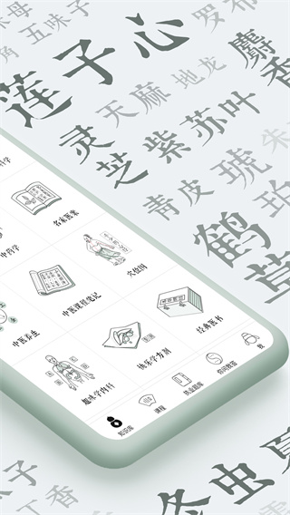中医通app截图3