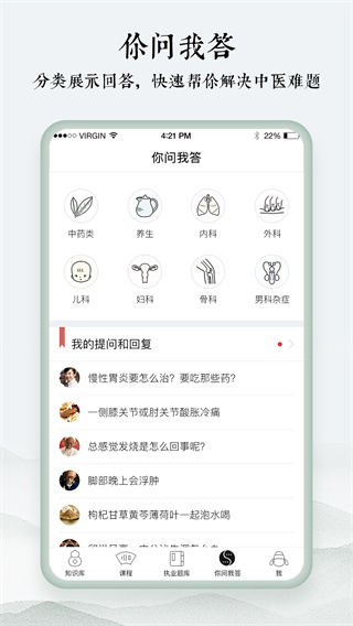 中医通app截图4