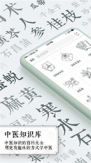中医通app截图5