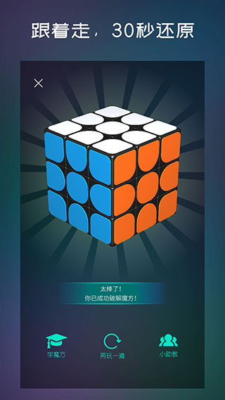 魔方学院app截图2
