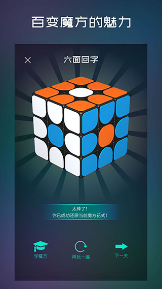 魔方学院app截图5