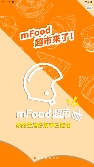 mFood软件最新版截图1