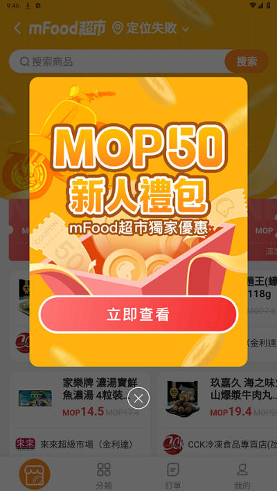 mFood软件最新版截图3