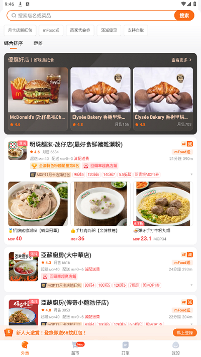 mFood软件最新版截图4