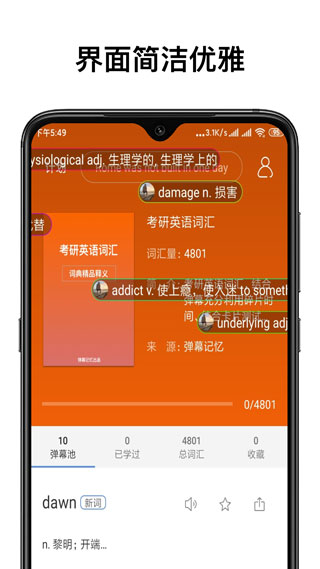 弹幕记忆app截图2