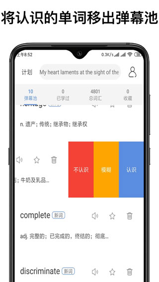 弹幕记忆app截图4