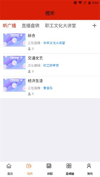 盘锦发布app截图1