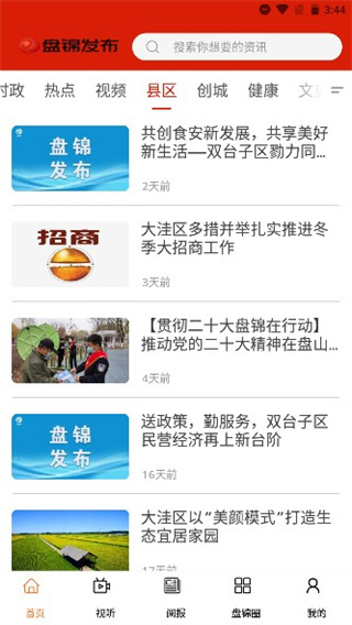 盘锦发布app截图2