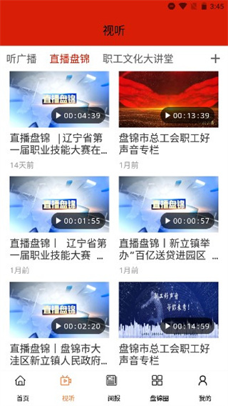 盘锦发布app截图4