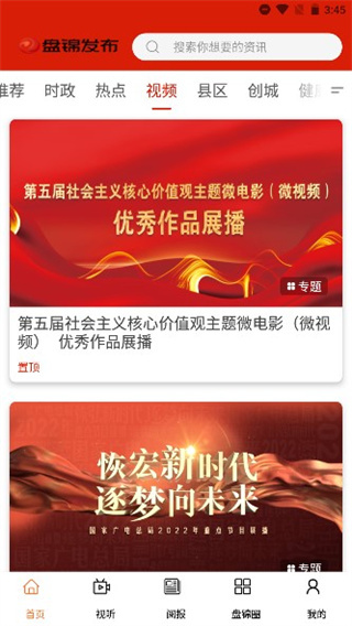 盘锦发布app截图5