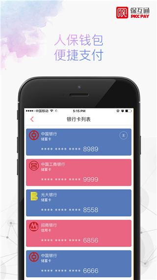 保互通截图1