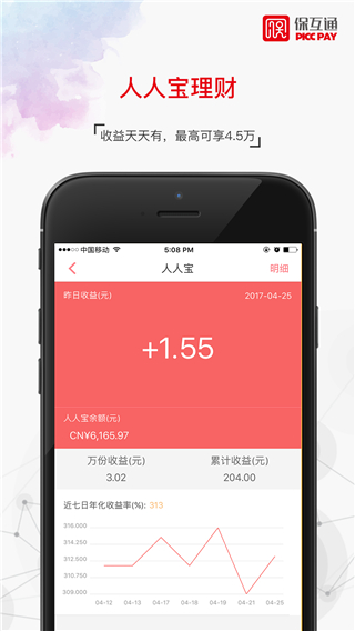 保互通截图2