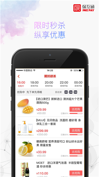 保互通截图3
