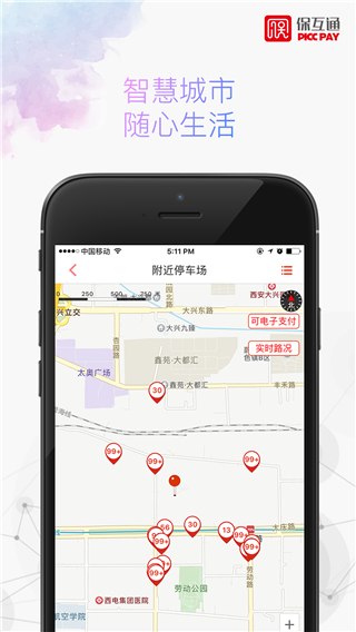 保互通截图4