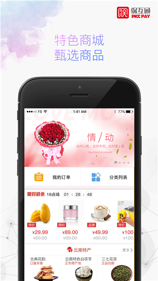 保互通截图5