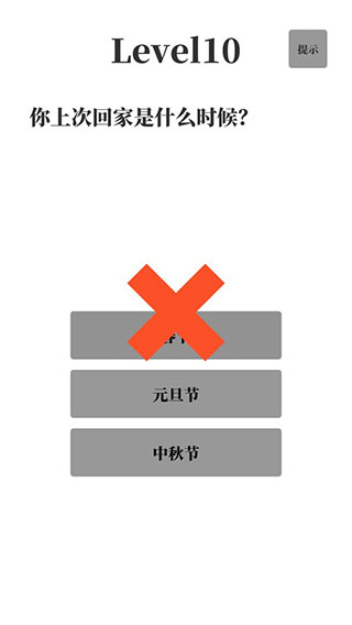 梗考试截图3